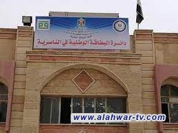 الداخلية تطلق الحجز الالكتروني للبطاقة ال وطنية في ذي قار